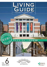 キャンパスライフ応援ガイドブック2023