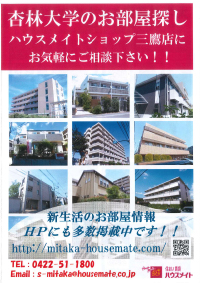 ハウスメイト2020