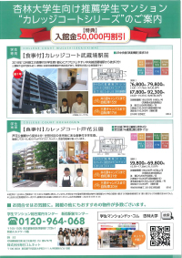 毎日コムネットカレッジコート特典