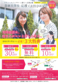 タウンハウジング2020